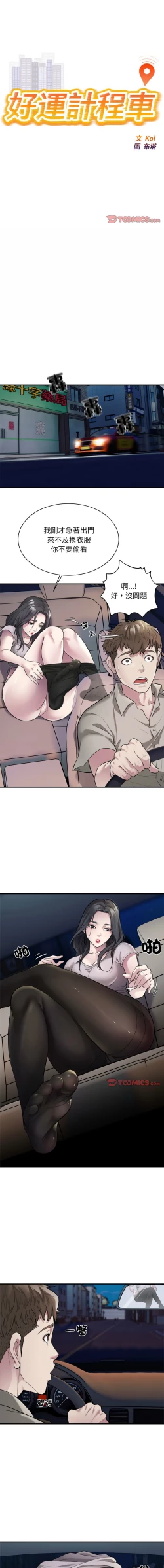 Page 123 of 好运计程车 | 好运出租车 | 好運出租車 | 好運計程車 1-17