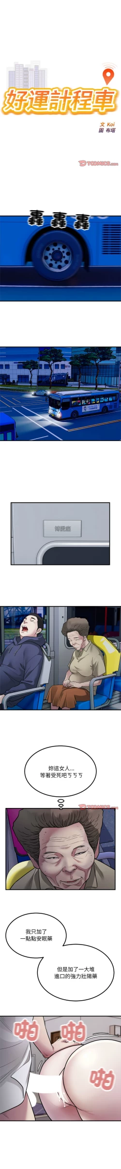 Page 194 of 好运计程车 | 好运出租车 | 好運出租車 | 好運計程車 1-17