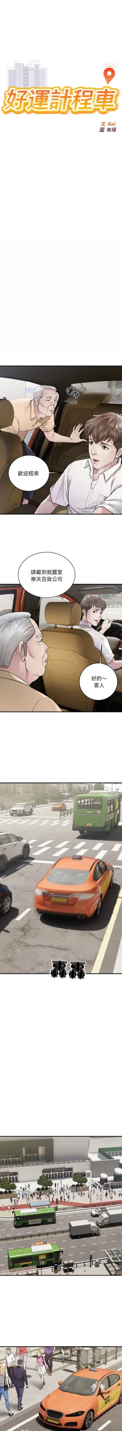 Page 4 of 好运计程车 | 好运出租车 | 好運出租車 | 好運計程車 1-17