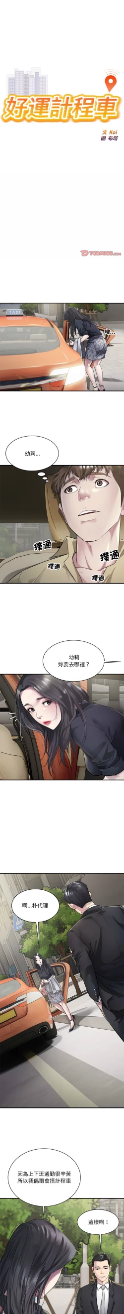 Page 59 of 好运计程车 | 好运出租车 | 好運出租車 | 好運計程車 1-17