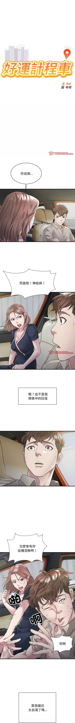 Page 85 of 好运计程车 | 好运出租车 | 好運出租車 | 好運計程車 1-17