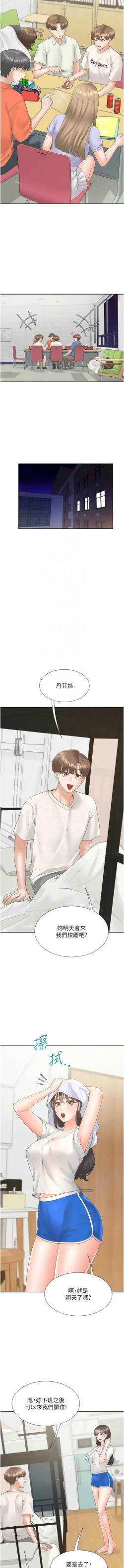 Page 131 of 同居上下舖 80-88