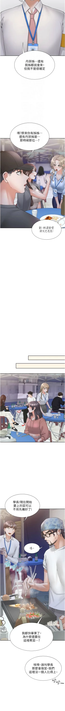 Page 138 of 同居上下舖 80-88