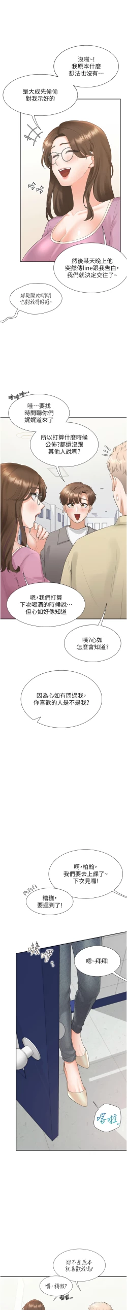 Page 34 of 同居上下舖 80-88
