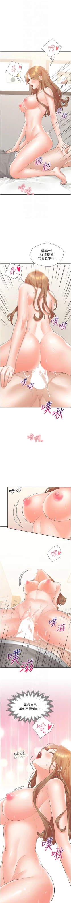 Page 73 of 同居上下舖 80-88