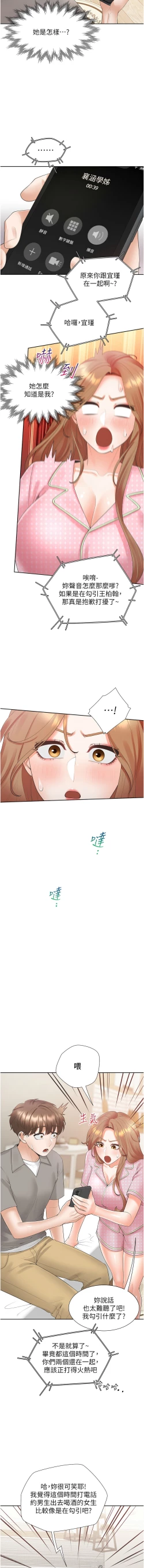 Page 87 of 同居上下舖 80-88