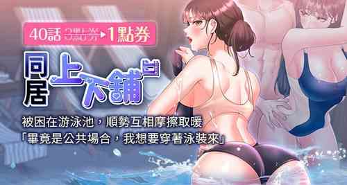Download 同居上下舖 80-88