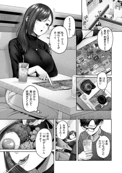 Page 119 of Ippai Sawatte
