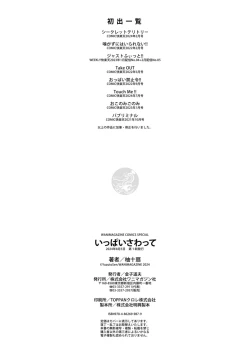 Page 182 of Ippai Sawatte