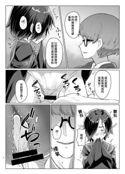 Page 4 of Rengesou Roku