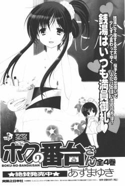 Page 181 of Kaming♡Doll 1