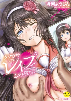 Page 1 of Kusogaki ni wa Rape de Oshioki o