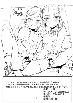 Page 24 of Gouhou Papakatsu Shopping Mall