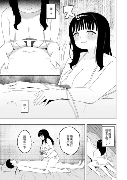 Page 34 of Kenzenna massage ten［Chinese]