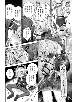 Page 124 of Dick Neck Mix! Vol. 3 BluArch & Various Kubichinko Goudoushi