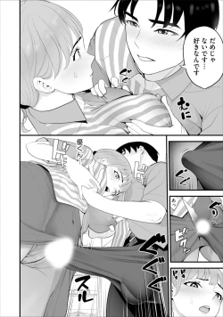 Page 8 of Conveni Hitozuma Netori Kyou mo Oji-san Tenchou ni Chinsaremasu Ch. 5