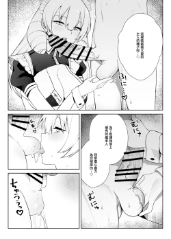 Page 12 of Manneri o Osoreru Bakunyuu Ojou-sama ni Cosplay Ecchi Goban Shoubu o Idomareru Hanashi
