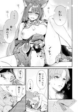 Page 17 of Nakimushi Ecchi
