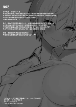 Page 32 of Koibito ni natta Oujikei Kyonyuu Shitsuji ni Doroddoro ni Okasareru Hanashi