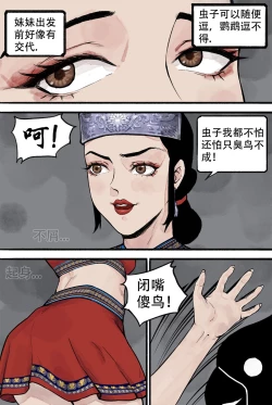 Page 12 of 苗疆奇闻