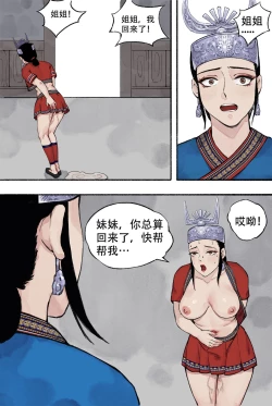 Page 23 of 苗疆奇闻