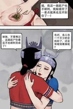 Page 25 of 苗疆奇闻