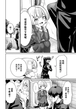 Page 4 of Seishokusha VS Seishokusha