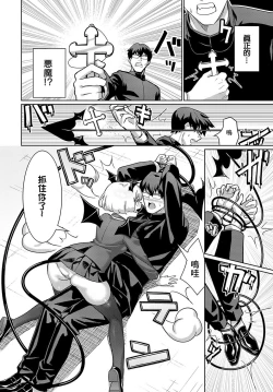 Page 8 of Seishokusha VS Seishokusha