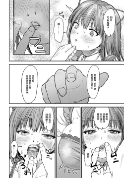 Page 12 of Datte tsuyobi kareshi tan