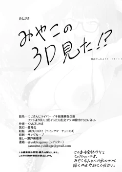 Page 103 of Nijisanji Liver Iki Gaman Shoubu Kikaku Fan yori Saki ni 3-kai Ittara Rankou Acme Tanetsuke SEX Battle