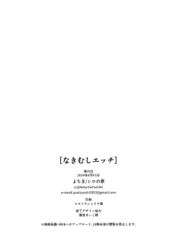 Page 24 of Nakimushi Ecchi | Crybaby Sex