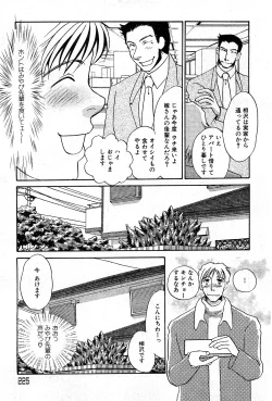 Page 224 of COMIC GEKI-YABA Vol. 03