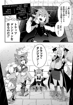 Page 34 of Maousama no bugtrap dungeon seisakuki