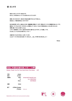 Page 21 of Sensei, Konshuu mo Otsukaresama, desu - Sensei, Thank You For Your Hard Work This Week. | 老师、这周也辛苦、您了