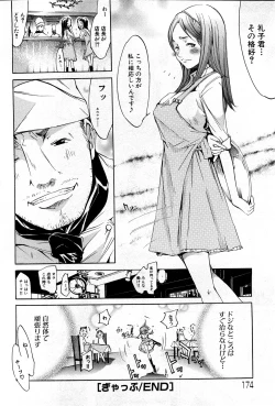 Page 173 of COMIC GEKI-YABA Vol. 04