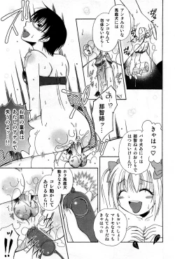 Page 18 of COMIC GEKI-YABA Vol. 04