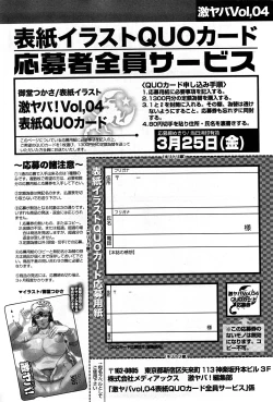 Page 263 of COMIC GEKI-YABA Vol. 04