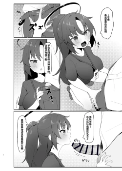 Page 4 of Yuuka Ero Hon | 优香的涩涩本