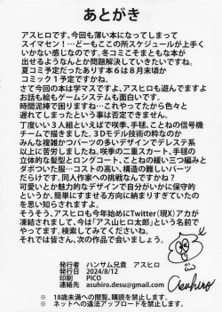 Page 8 of inMotionGakumasu hen