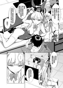 Page 4 of Itazura o Shite Shimaimasu yo? | 我可要对你开始恶作剧了哦?