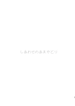 Page 28 of Shiawase no Amayadori