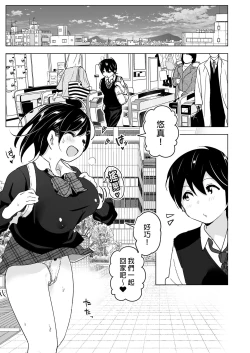 Page 3 of Supe] OneiTales of Oneito | 姊姊與傾聽怨言的弟弟