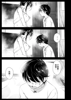 Page 43 of Supe] OneiTales of Oneito | 姊姊與傾聽怨言的弟弟