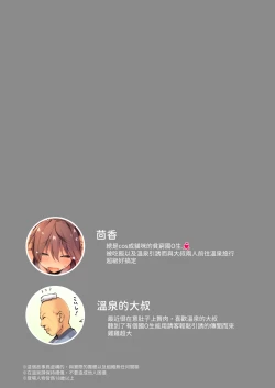 Page 4 of Neko Neko Note 7 Choroi JC Onsen Sasotte Yukemuri Sex Suru Hon