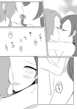 Page 17 of fūfurashī koto suru moto kyōdai no hanashi