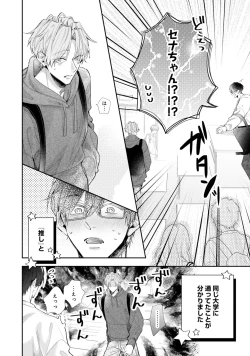 Page 112 of Gachikoi BL Anthology