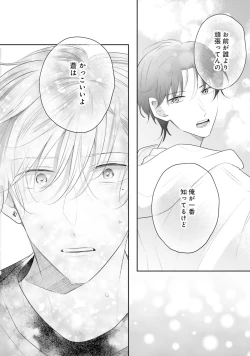 Page 146 of Gachikoi BL Anthology