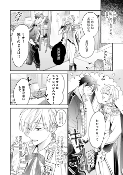 Page 14 of Gachikoi BL Anthology