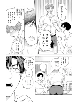 Page 210 of Gachikoi BL Anthology