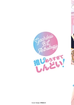 Page 2 of Gachikoi BL Anthology